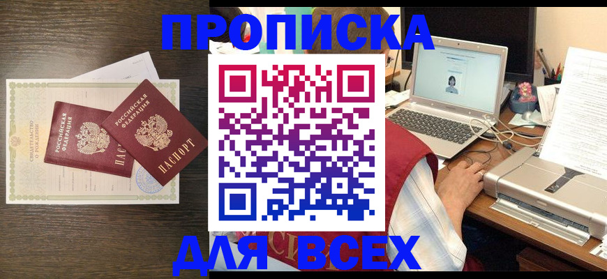 прописка регистрация в Кудрово